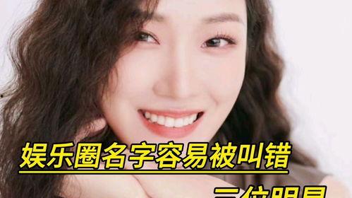 娱乐圈名字,星光璀璨，幕后故事多